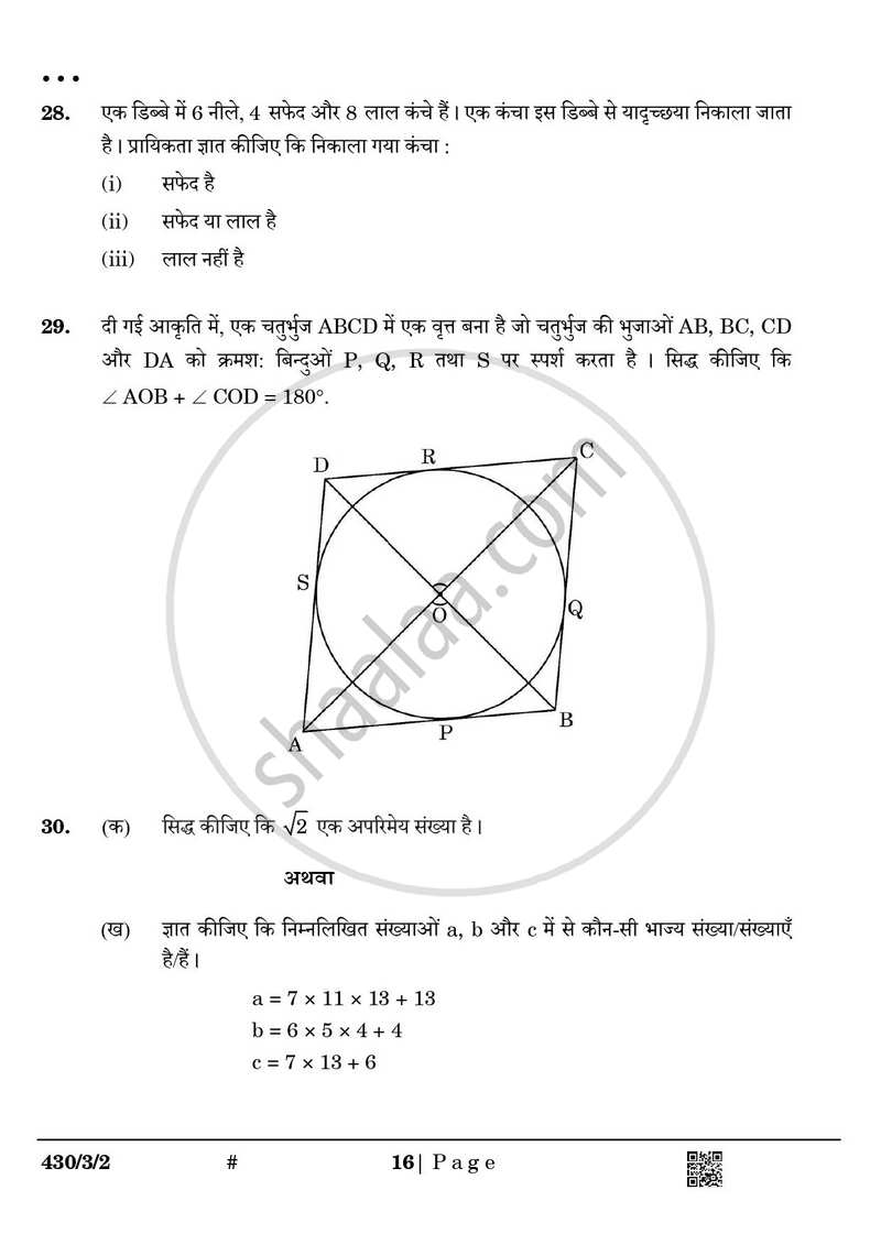 Mathematics (गणित) 2024-2025 Class 10 [कक्षा १०] - CBSE (Central Board of Secondary Education) question paper with PDF download