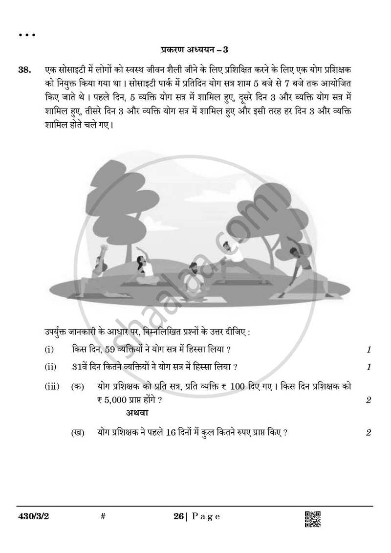 Mathematics (गणित) 2024-2025 Class 10 [कक्षा १०] - CBSE (Central Board of Secondary Education) question paper with PDF download