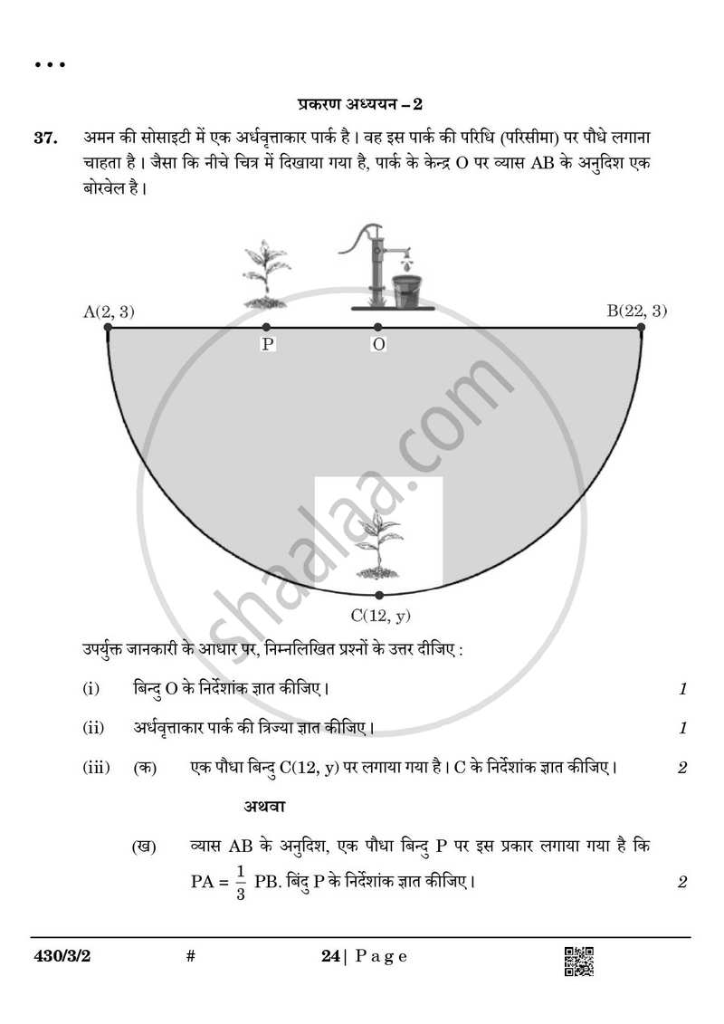 Mathematics (गणित) 2024-2025 Class 10 [कक्षा १०] - CBSE (Central Board of Secondary Education) question paper with PDF download