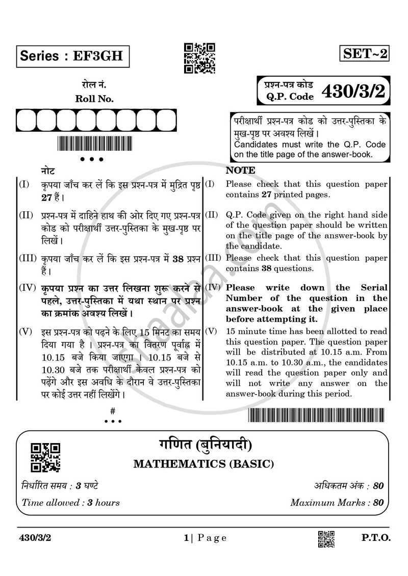 Mathematics 2024-2025 Class 10 - CBSE (Central Board of Secondary Education) question paper with PDF download