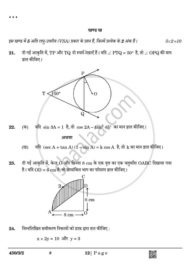 Mathematics (गणित) 2024-2025 Class 10 [कक्षा १०] - CBSE (Central Board of Secondary Education) question paper with PDF download