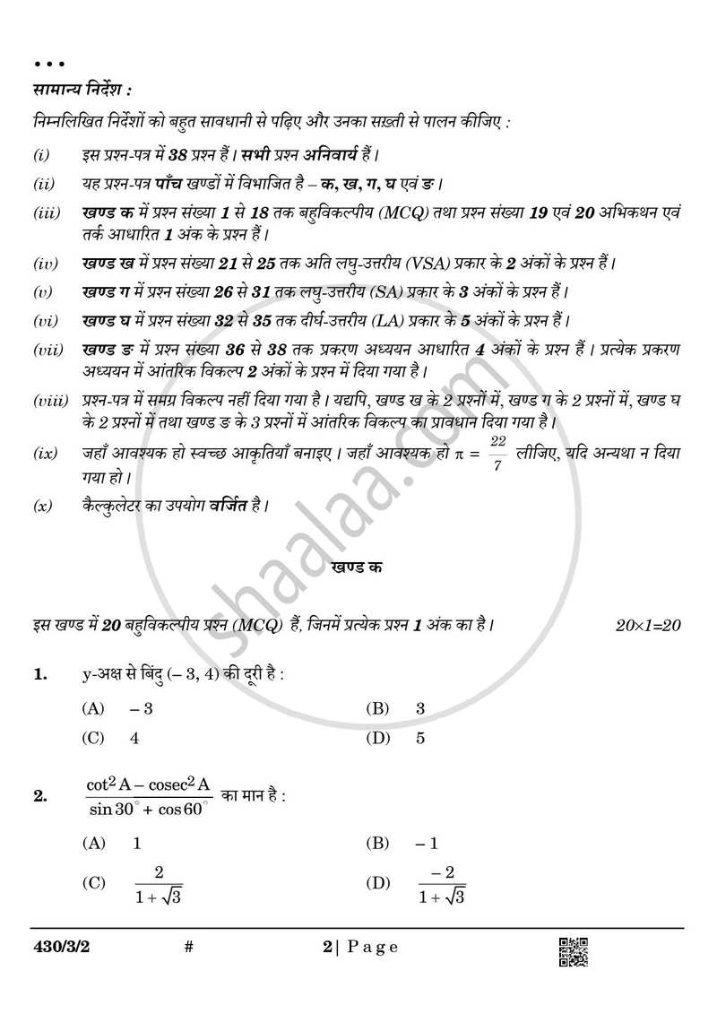 Mathematics (गणित) 2024-2025 Class 10 [कक्षा १०] - CBSE (Central Board of Secondary Education) question paper with PDF download