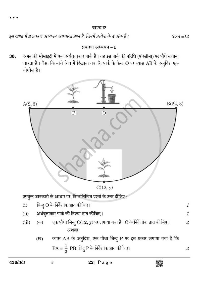 Mathematics (गणित) 2024-2025 Class 10 [कक्षा १०] - CBSE (Central Board of Secondary Education) question paper with PDF download