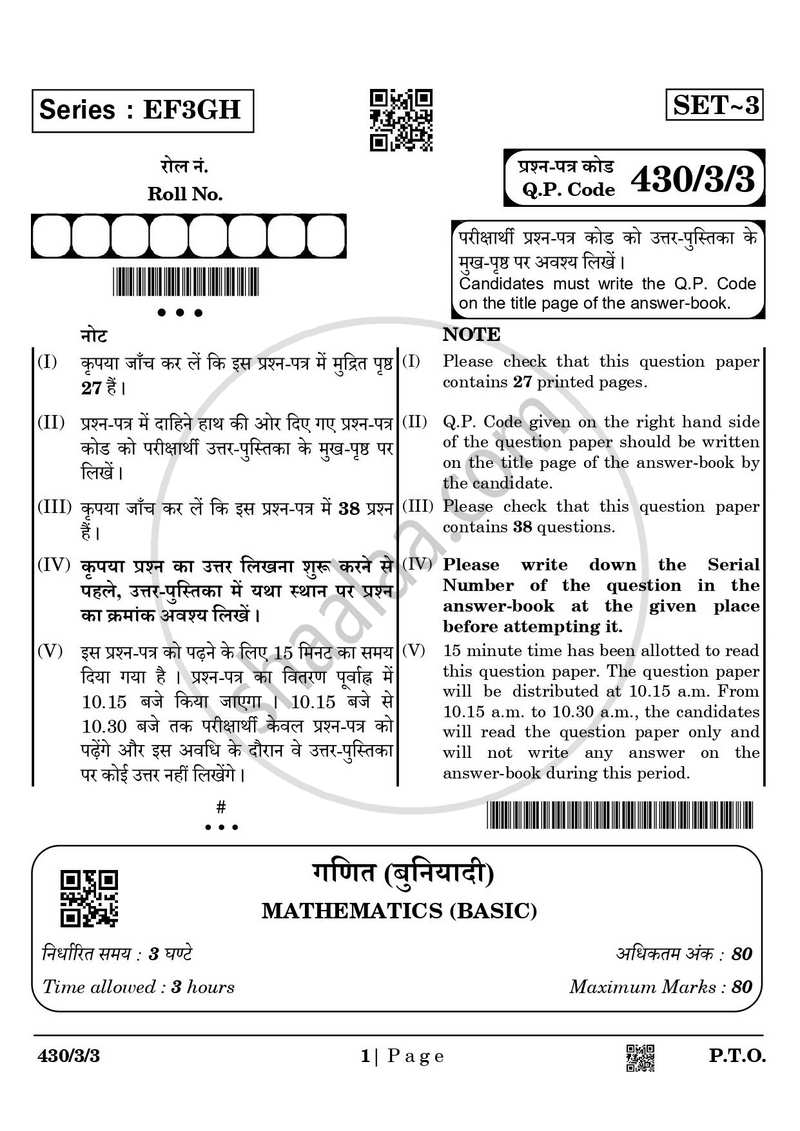 Mathematics 2024-2025 Class 10 - CBSE (Central Board of Secondary Education) question paper with PDF download