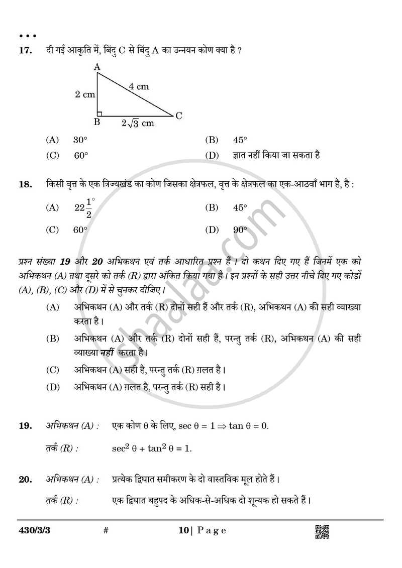 Mathematics (गणित) 2024-2025 Class 10 [कक्षा १०] - CBSE (Central Board of Secondary Education) question paper with PDF download