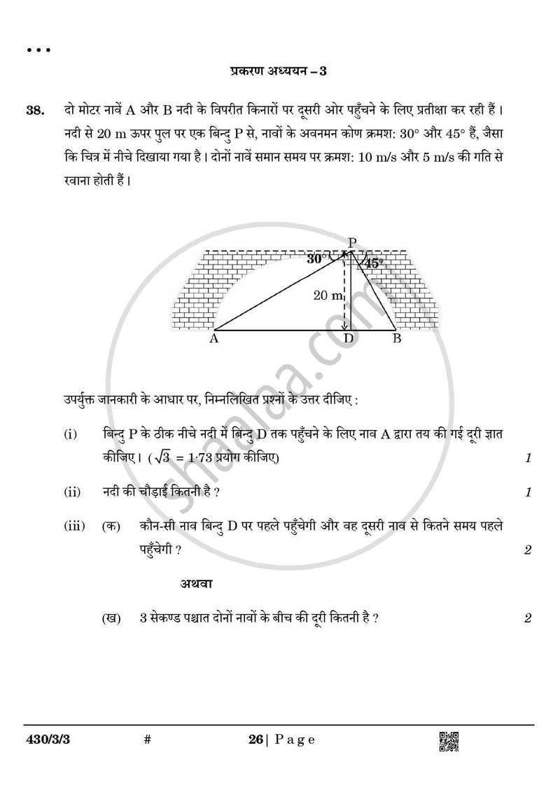 Mathematics (गणित) 2024-2025 Class 10 [कक्षा १०] - CBSE (Central Board of Secondary Education) question paper with PDF download