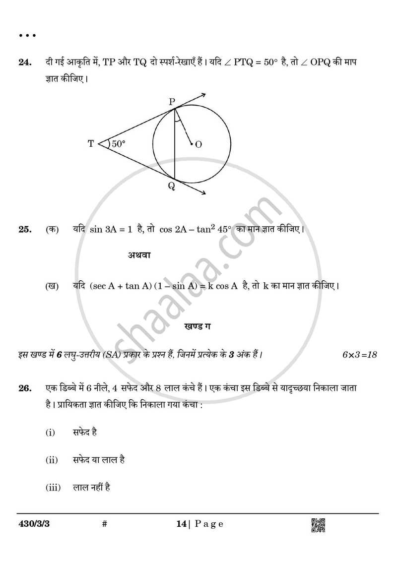 Mathematics (गणित) 2024-2025 Class 10 [कक्षा १०] - CBSE (Central Board of Secondary Education) question paper with PDF download