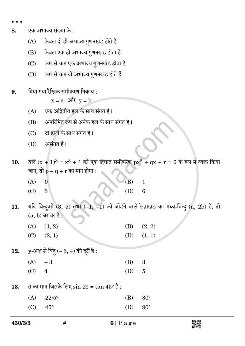Mathematics (गणित) 2024-2025 Class 10 [कक्षा १०] - CBSE (Central Board of Secondary Education) question paper with PDF download