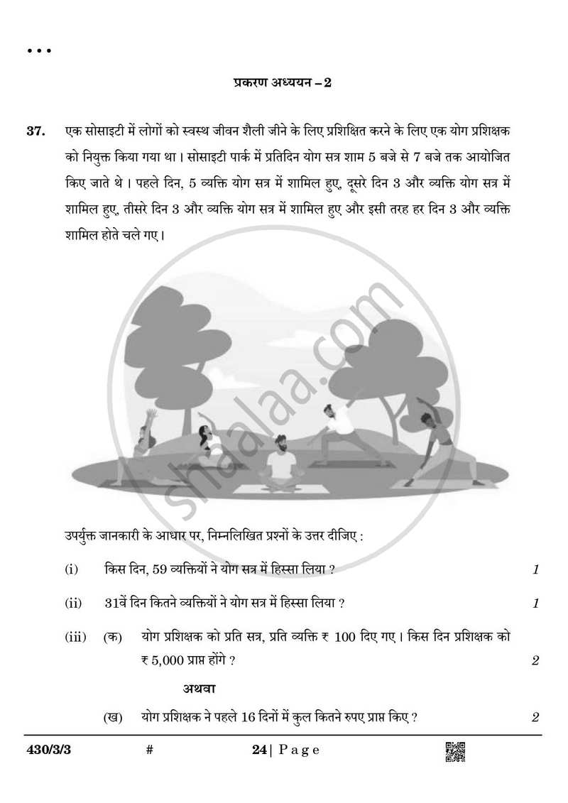 Mathematics (गणित) 2024-2025 Class 10 [कक्षा १०] - CBSE (Central Board of Secondary Education) question paper with PDF download
