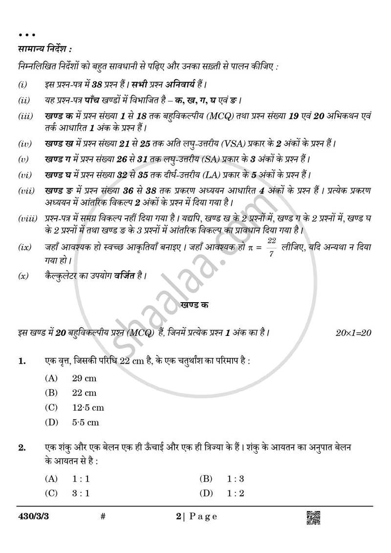 Mathematics (गणित) 2024-2025 Class 10 [कक्षा १०] - CBSE (Central Board of Secondary Education) question paper with PDF download