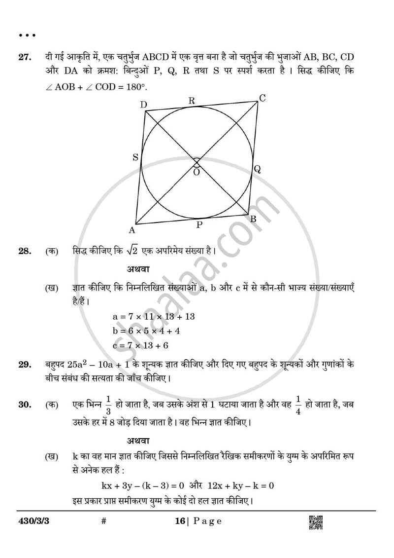 Mathematics (गणित) 2024-2025 Class 10 [कक्षा १०] - CBSE (Central Board of Secondary Education) question paper with PDF download