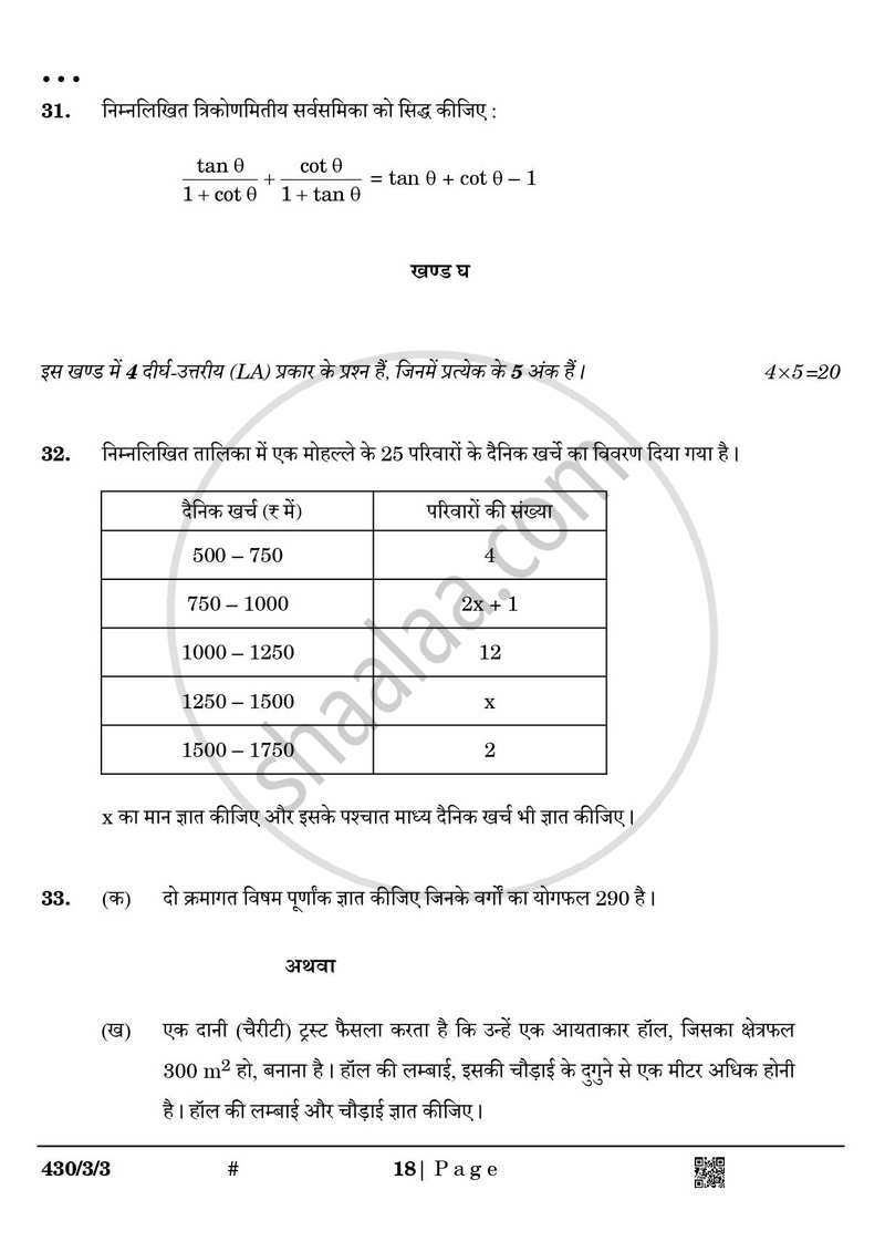 Mathematics (गणित) 2024-2025 Class 10 [कक्षा १०] - CBSE (Central Board of Secondary Education) question paper with PDF download
