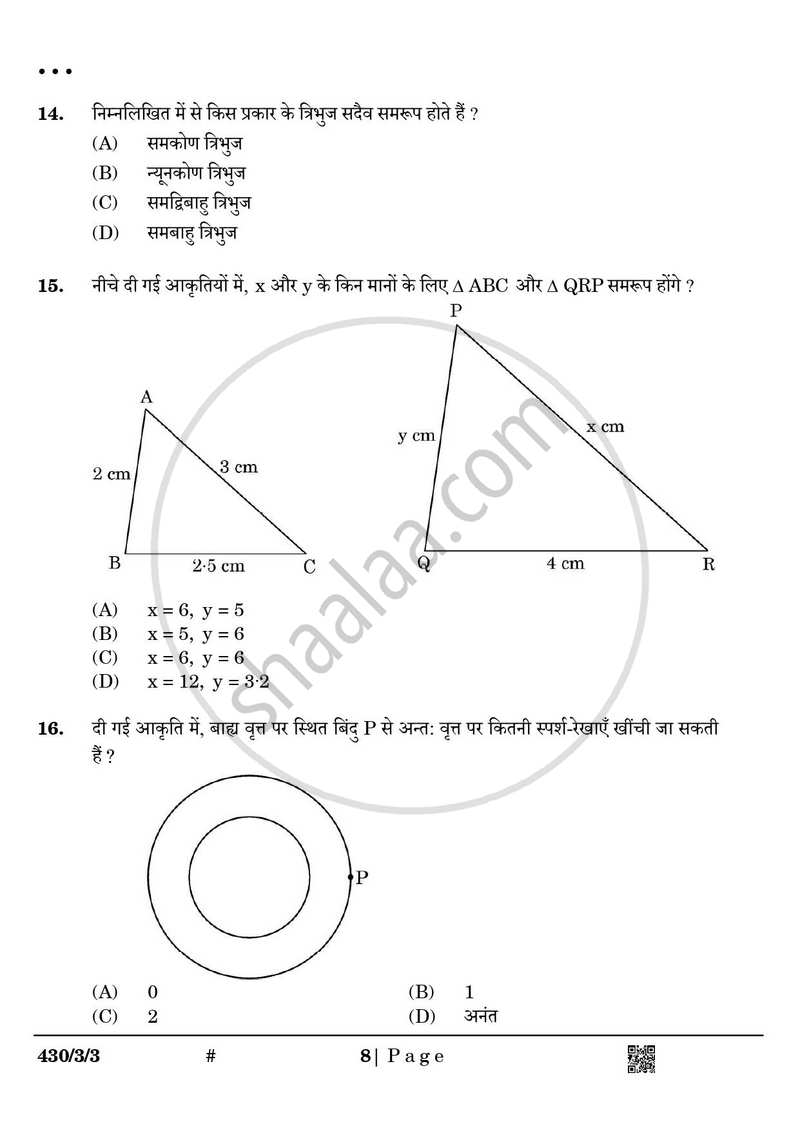 Mathematics (गणित) 2024-2025 Class 10 [कक्षा १०] - CBSE (Central Board of Secondary Education) question paper with PDF download