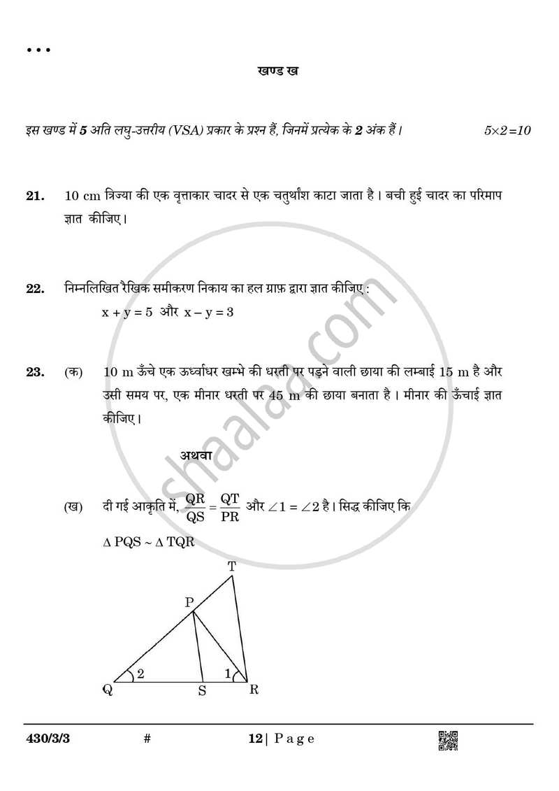 Mathematics (गणित) 2024-2025 Class 10 [कक्षा १०] - CBSE (Central Board of Secondary Education) question paper with PDF download