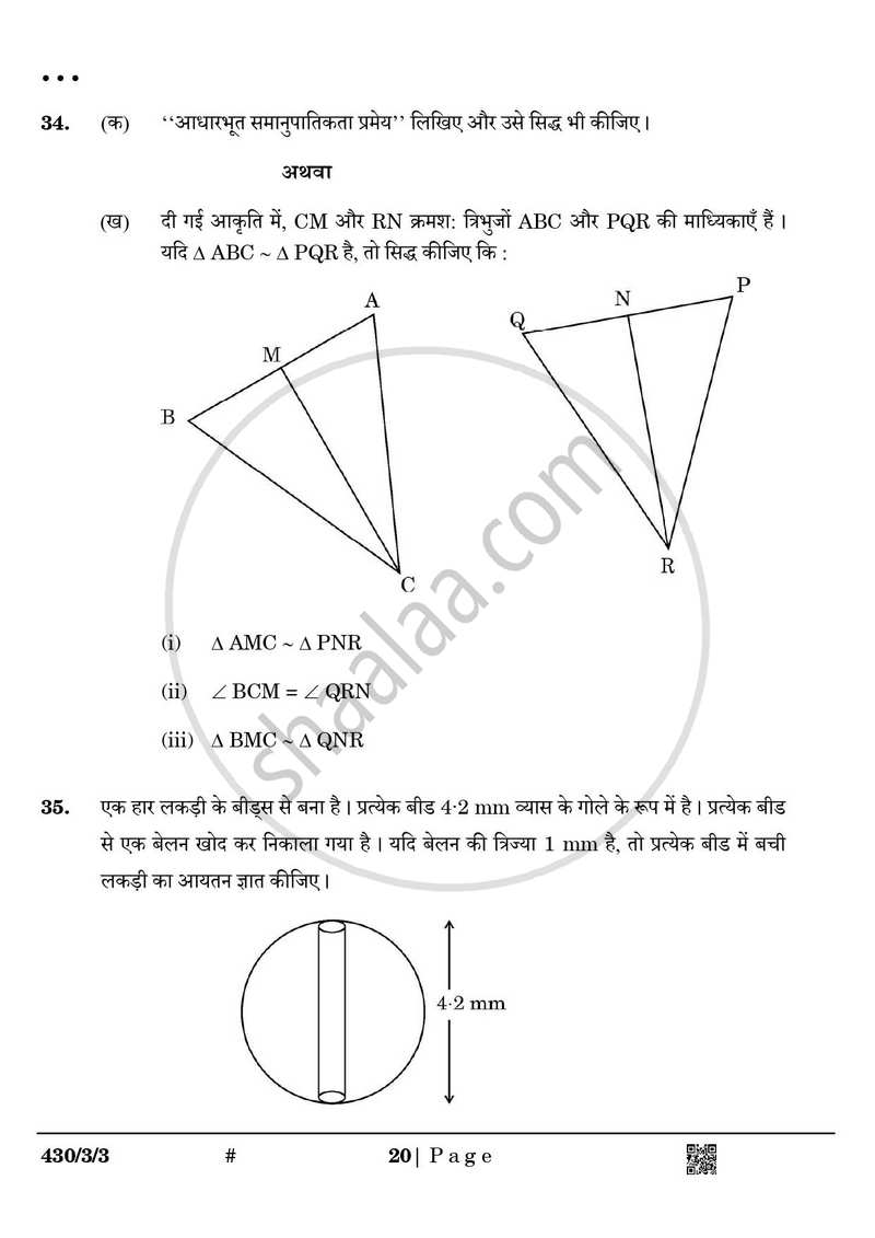 Mathematics (गणित) 2024-2025 Class 10 [कक्षा १०] - CBSE (Central Board of Secondary Education) question paper with PDF download