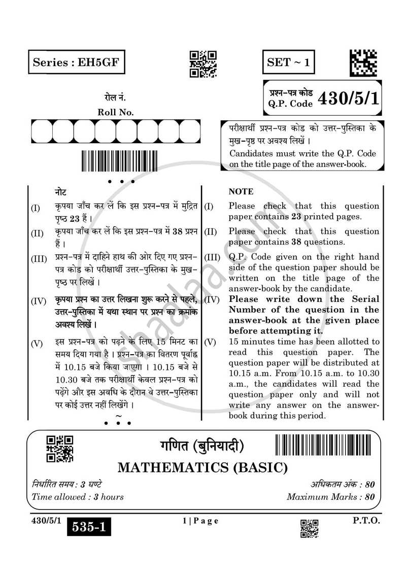 Mathematics 2024-2025 Class 10 - CBSE (Central Board of Secondary Education) question paper with PDF download