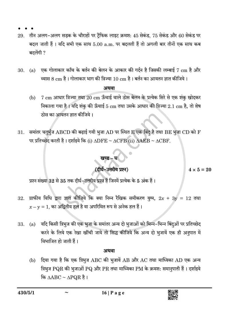 Mathematics (गणित) 2024-2025 Class 10 [कक्षा १०] - CBSE (Central Board of Secondary Education) question paper with PDF download