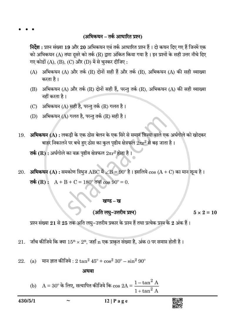 Mathematics (गणित) 2024-2025 Class 10 [कक्षा १०] - CBSE (Central Board of Secondary Education) question paper with PDF download
