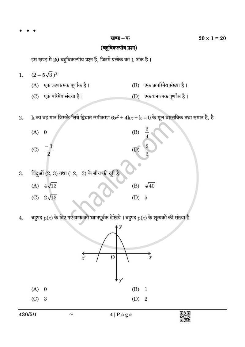 Mathematics (गणित) 2024-2025 Class 10 [कक्षा १०] - CBSE (Central Board of Secondary Education) question paper with PDF download