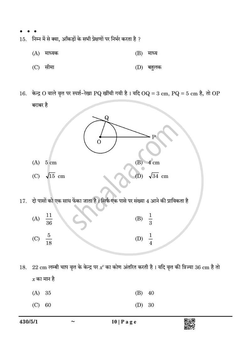 Mathematics (गणित) 2024-2025 Class 10 [कक्षा १०] - CBSE (Central Board of Secondary Education) question paper with PDF download