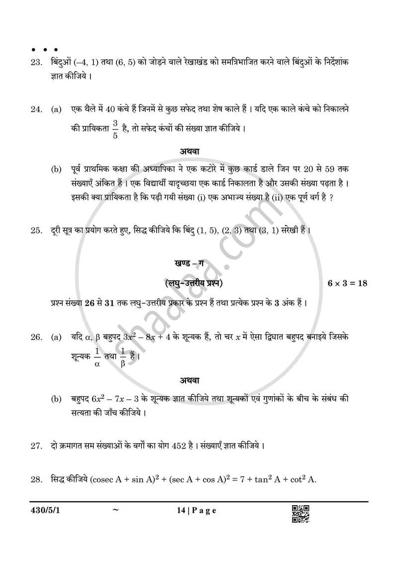 Mathematics (गणित) 2024-2025 Class 10 [कक्षा १०] - CBSE (Central Board of Secondary Education) question paper with PDF download