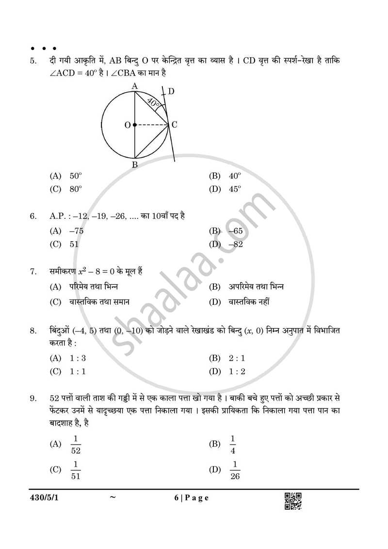 Mathematics (गणित) 2024-2025 Class 10 [कक्षा १०] - CBSE (Central Board of Secondary Education) question paper with PDF download