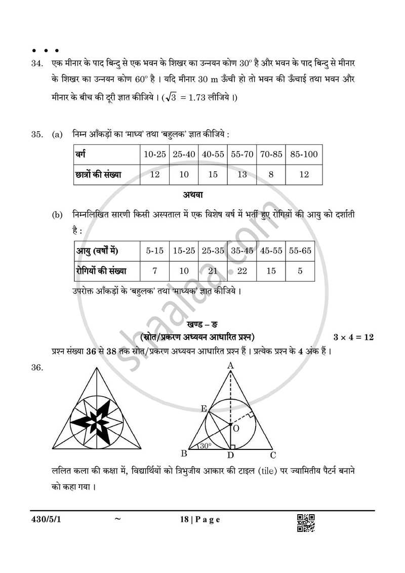 Mathematics (गणित) 2024-2025 Class 10 [कक्षा १०] - CBSE (Central Board of Secondary Education) question paper with PDF download