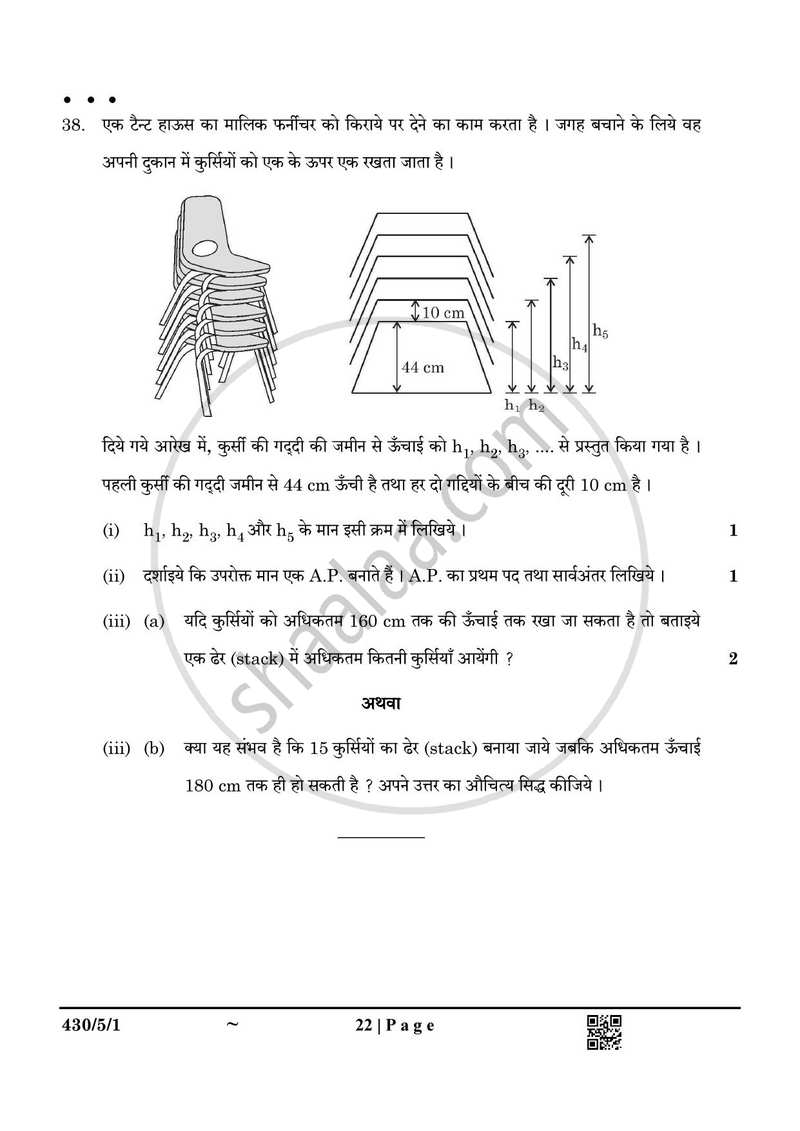 Mathematics (गणित) 2024-2025 Class 10 [कक्षा १०] - CBSE (Central Board of Secondary Education) question paper with PDF download