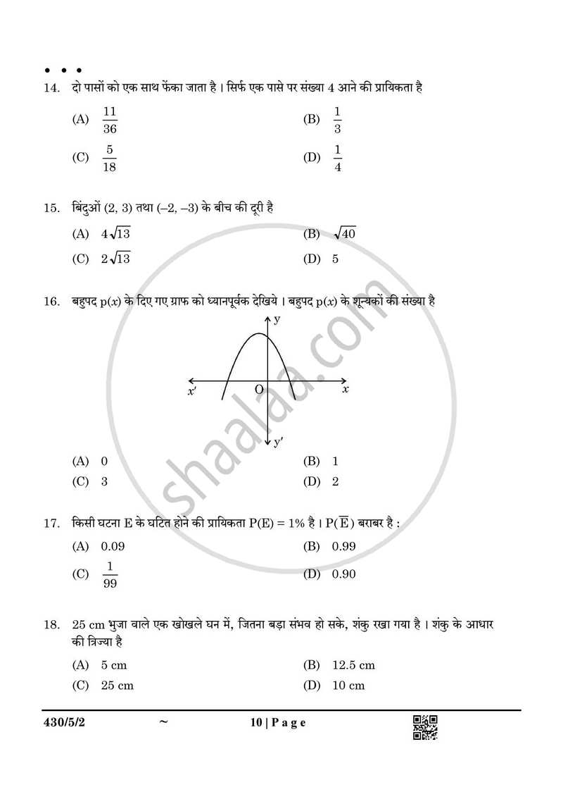 Mathematics (गणित) 2024-2025 Class 10 [कक्षा १०] - CBSE (Central Board of Secondary Education) question paper with PDF download