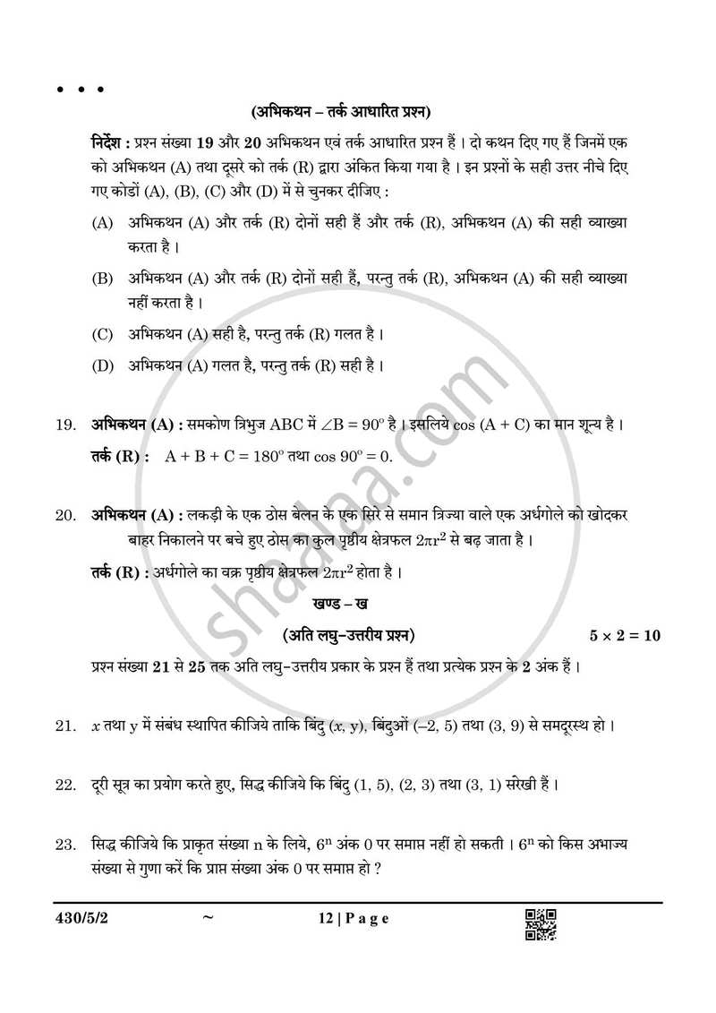 Mathematics (गणित) 2024-2025 Class 10 [कक्षा १०] - CBSE (Central Board of Secondary Education) question paper with PDF download
