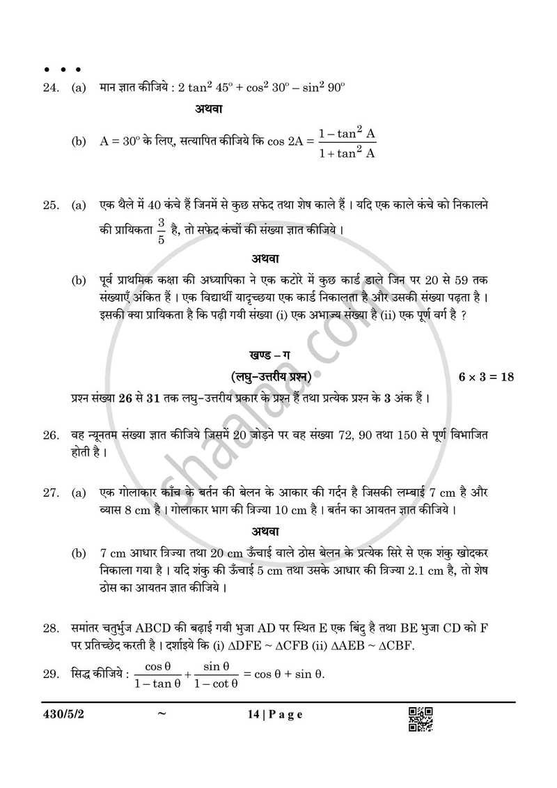 Mathematics (गणित) 2024-2025 Class 10 [कक्षा १०] - CBSE (Central Board of Secondary Education) question paper with PDF download