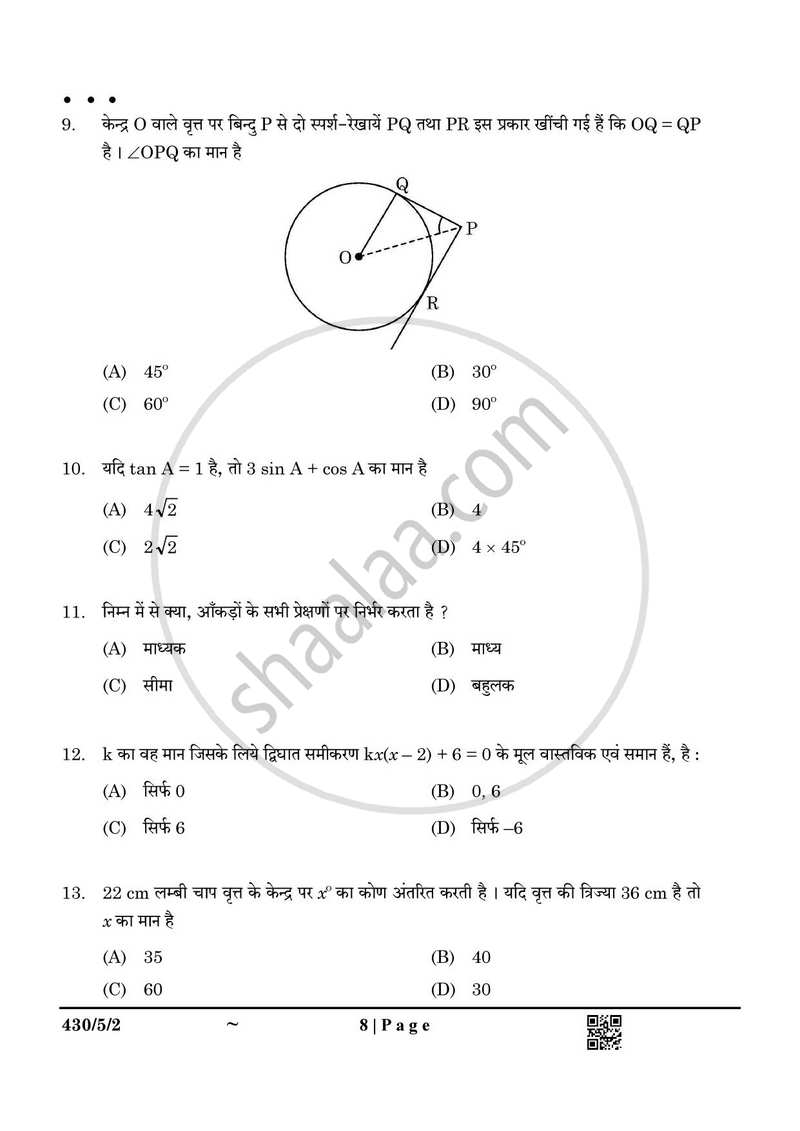 Mathematics (गणित) 2024-2025 Class 10 [कक्षा १०] - CBSE (Central Board of Secondary Education) question paper with PDF download
