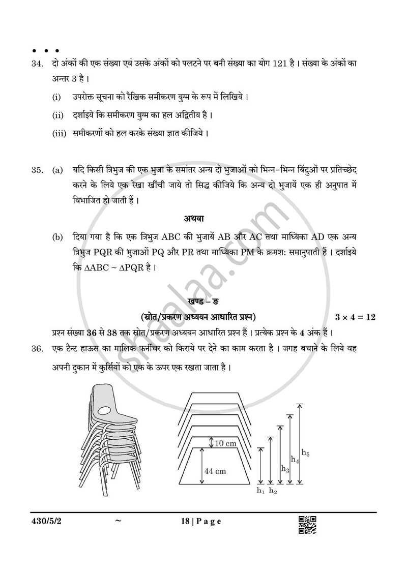 Mathematics (गणित) 2024-2025 Class 10 [कक्षा १०] - CBSE (Central Board of Secondary Education) question paper with PDF download