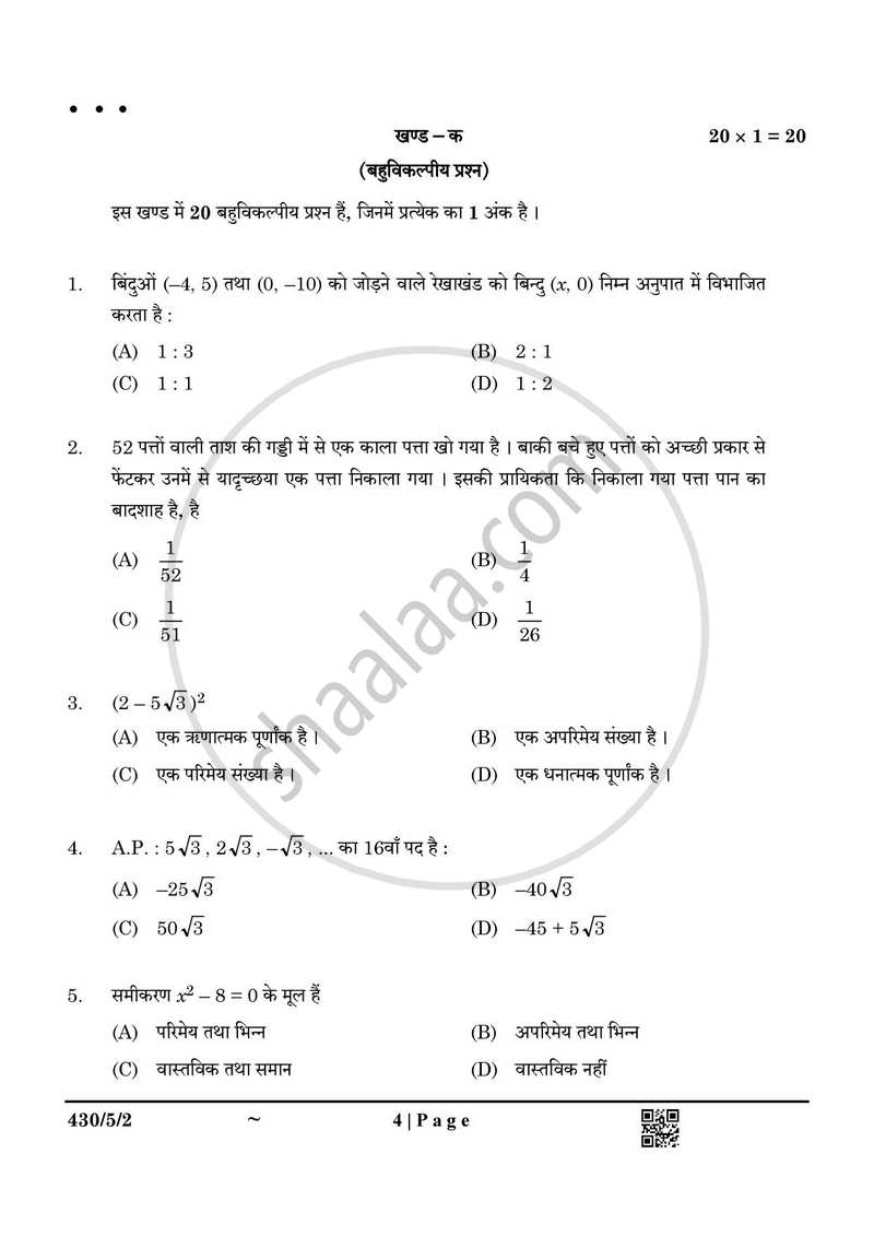 Mathematics (गणित) 2024-2025 Class 10 [कक्षा १०] - CBSE (Central Board of Secondary Education) question paper with PDF download