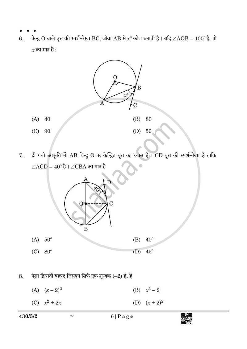 Mathematics (गणित) 2024-2025 Class 10 [कक्षा १०] - CBSE (Central Board of Secondary Education) question paper with PDF download