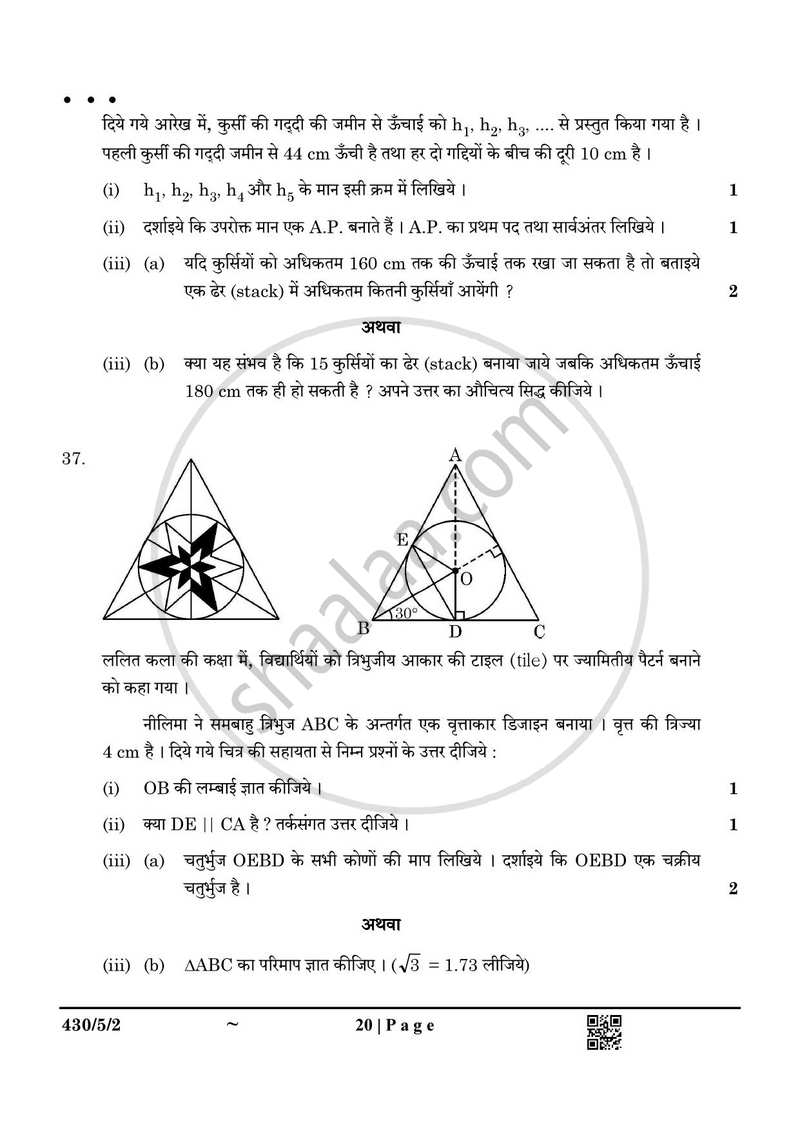 Mathematics (गणित) 2024-2025 Class 10 [कक्षा १०] - CBSE (Central Board of Secondary Education) question paper with PDF download