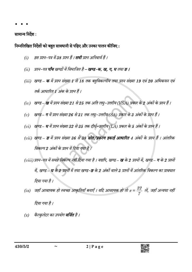 Mathematics (गणित) 2024-2025 Class 10 [कक्षा १०] - CBSE (Central Board of Secondary Education) question paper with PDF download