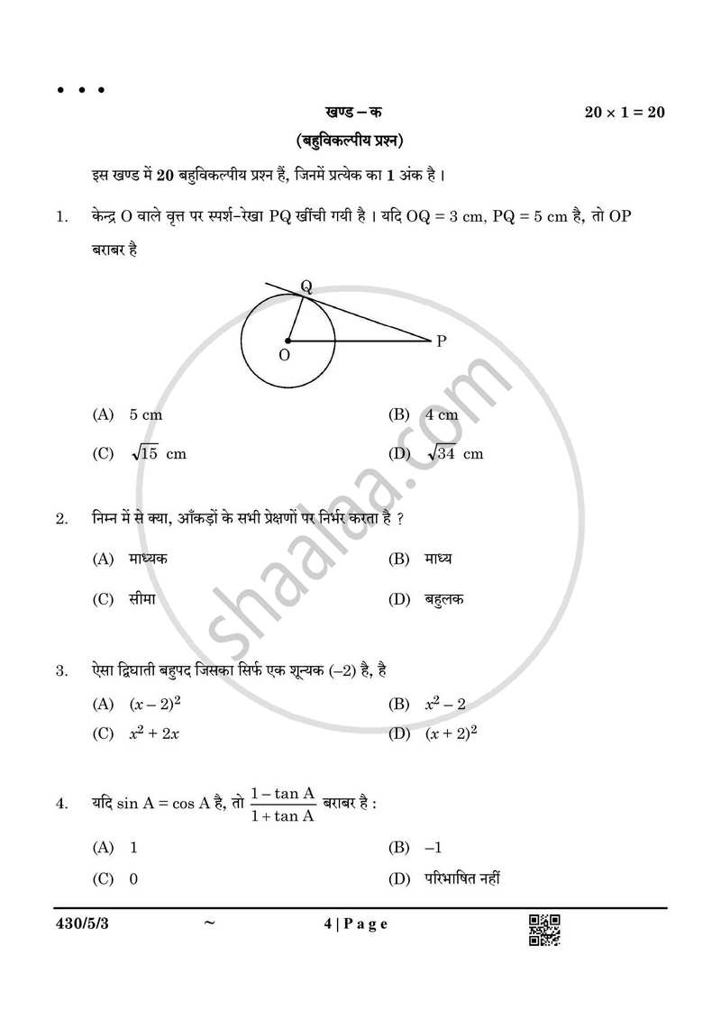 Mathematics (गणित) 2024-2025 Class 10 [कक्षा १०] - CBSE (Central Board of Secondary Education) question paper with PDF download