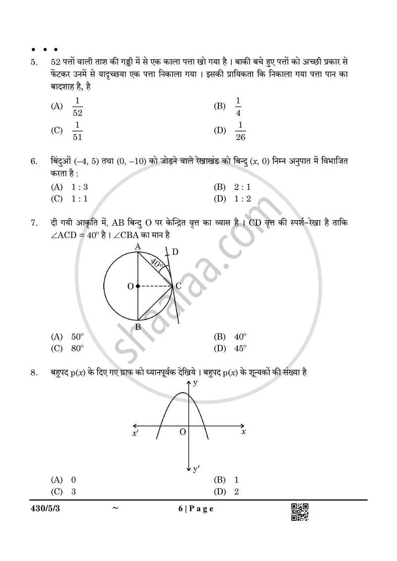 Mathematics (गणित) 2024-2025 Class 10 [कक्षा १०] - CBSE (Central Board of Secondary Education) question paper with PDF download