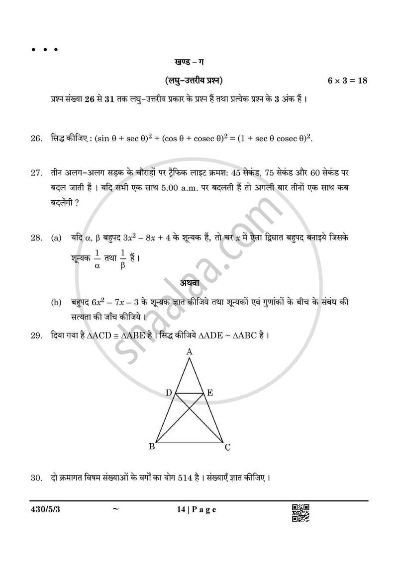Mathematics (गणित) 2024-2025 Class 10 [कक्षा १०] - CBSE (Central Board of Secondary Education) question paper with PDF download
