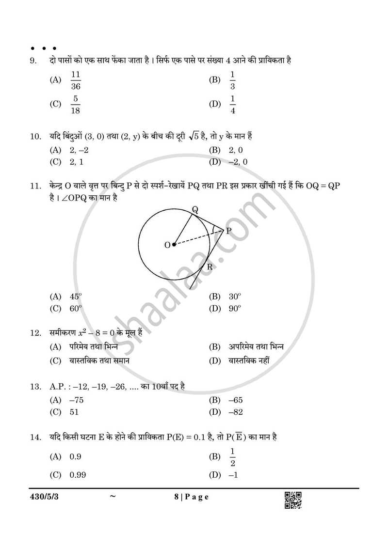 Mathematics (गणित) 2024-2025 Class 10 [कक्षा १०] - CBSE (Central Board of Secondary Education) question paper with PDF download