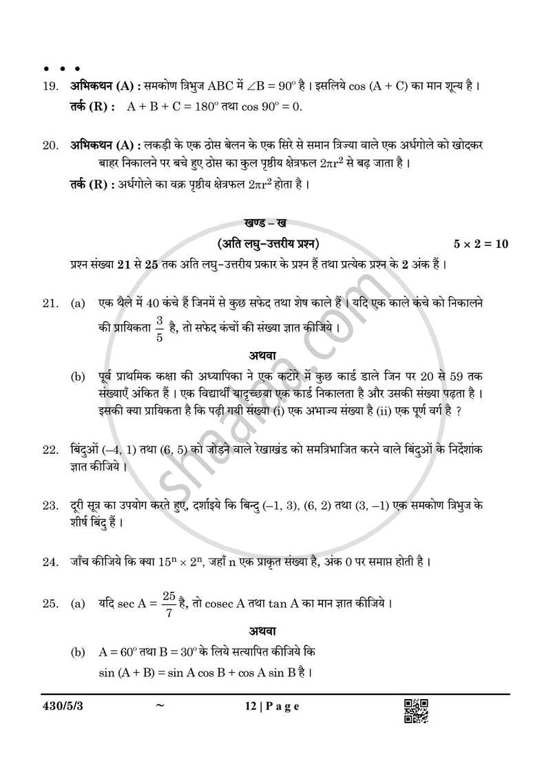 Mathematics (गणित) 2024-2025 Class 10 [कक्षा १०] - CBSE (Central Board of Secondary Education) question paper with PDF download