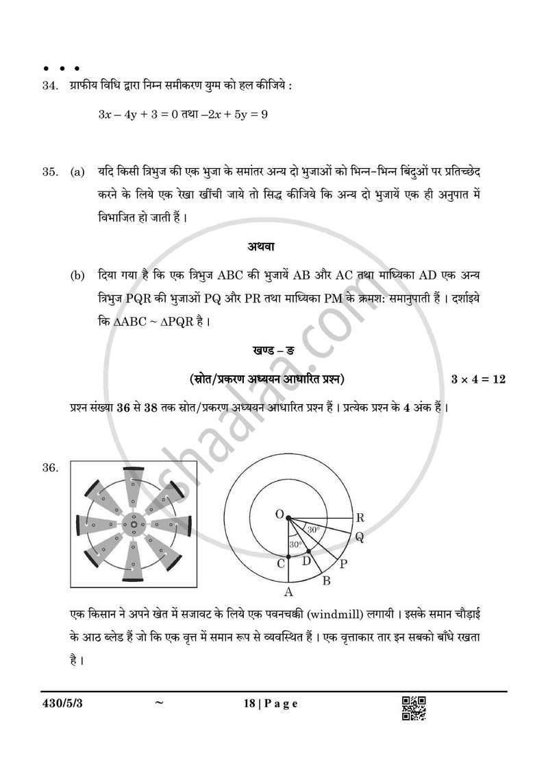 Mathematics (गणित) 2024-2025 Class 10 [कक्षा १०] - CBSE (Central Board of Secondary Education) question paper with PDF download