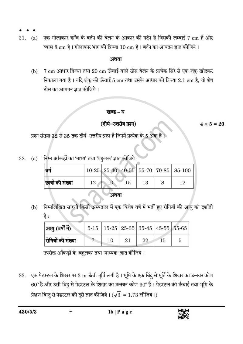 Mathematics (गणित) 2024-2025 Class 10 [कक्षा १०] - CBSE (Central Board of Secondary Education) question paper with PDF download