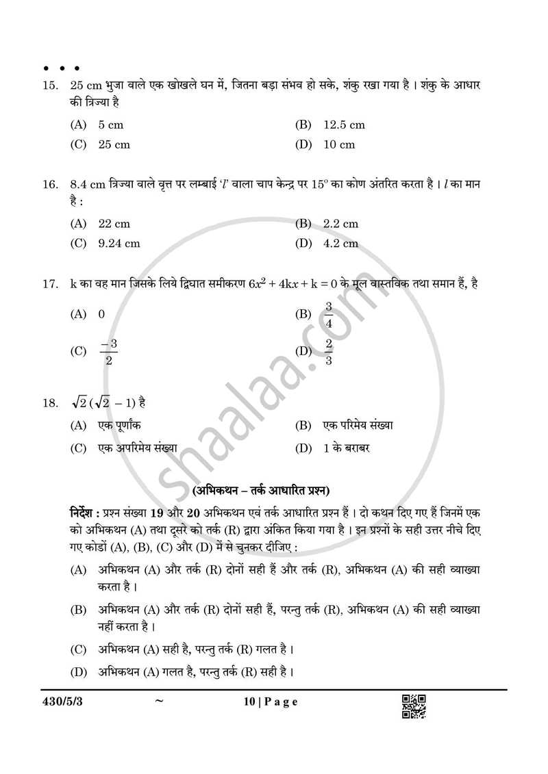 Mathematics (गणित) 2024-2025 Class 10 [कक्षा १०] - CBSE (Central Board of Secondary Education) question paper with PDF download