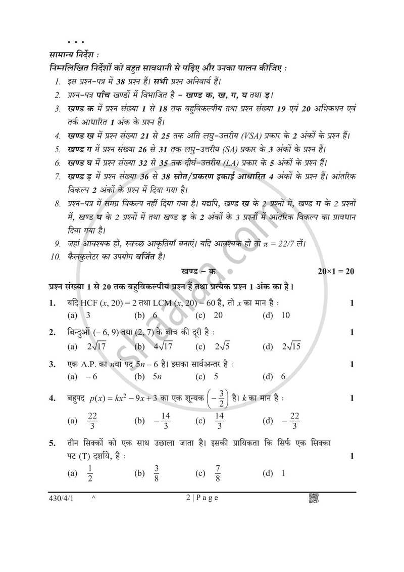 Mathematics (गणित) 2024-2025 Class 10 [कक्षा १०] - CBSE (Central Board of Secondary Education) question paper with PDF download