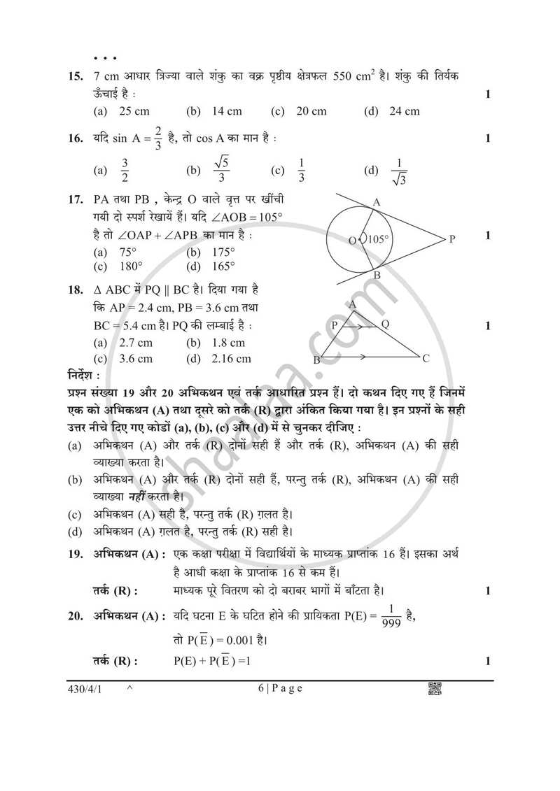 Mathematics (गणित) 2024-2025 Class 10 [कक्षा १०] - CBSE (Central Board of Secondary Education) question paper with PDF download
