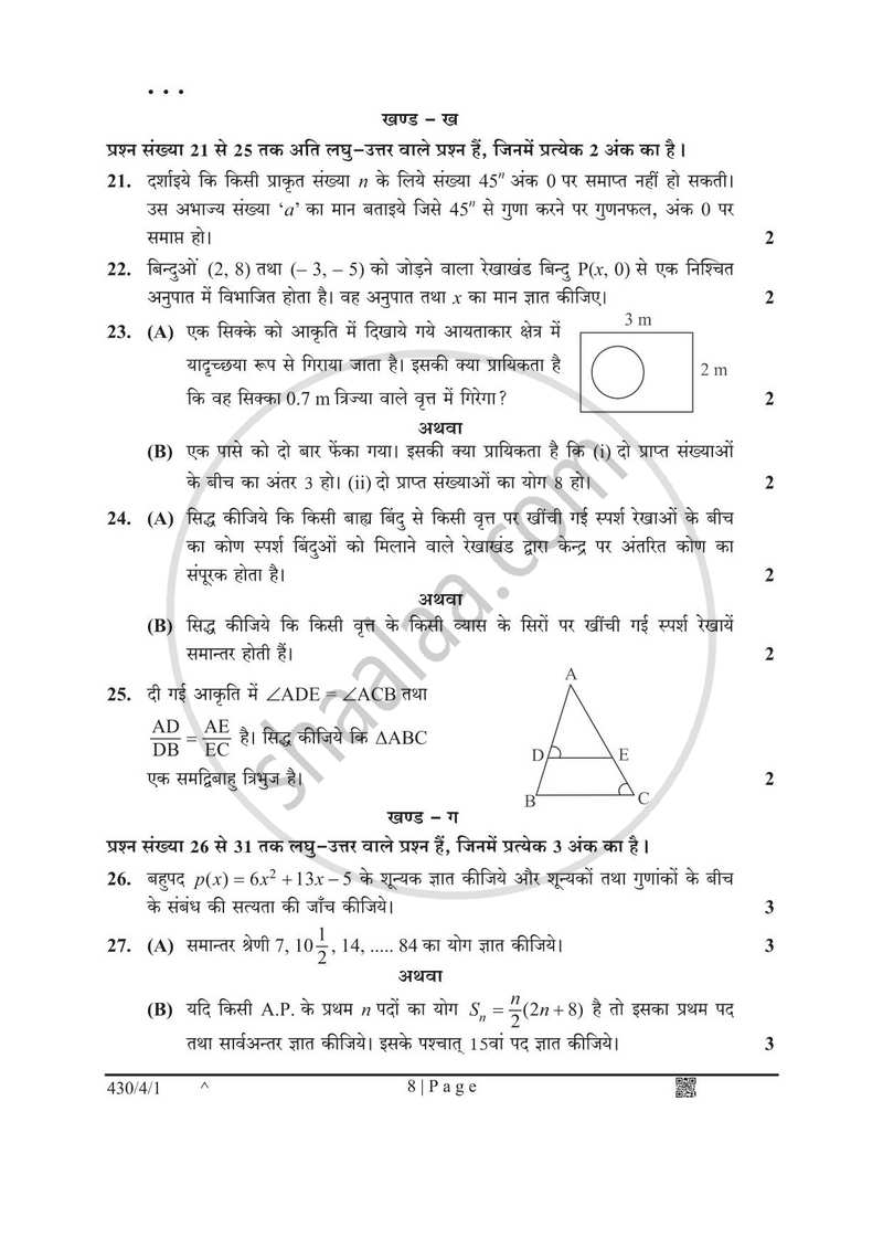 Mathematics (गणित) 2024-2025 Class 10 [कक्षा १०] - CBSE (Central Board of Secondary Education) question paper with PDF download