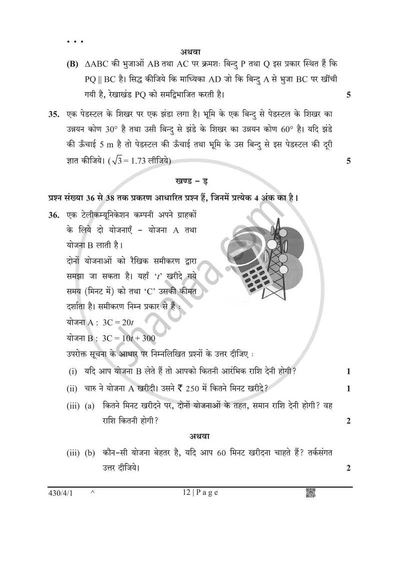 Mathematics (गणित) 2024-2025 Class 10 [कक्षा १०] - CBSE (Central Board of Secondary Education) question paper with PDF download