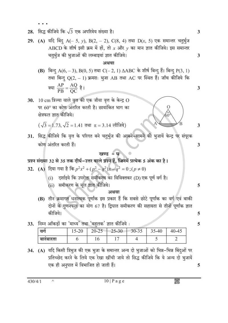 Mathematics (गणित) 2024-2025 Class 10 [कक्षा १०] - CBSE (Central Board of Secondary Education) question paper with PDF download